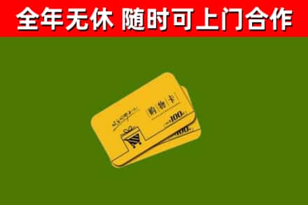 信阳市回收购物卡