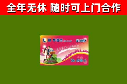信阳市回收购物卡
